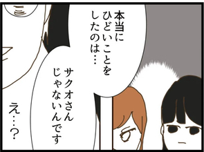 【漫画】あの男の名はサクオ　つきまといはしていない!?【出会ったばかりですが好きです Vol.27】