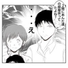 【漫画】義姉との同居生活、寝室は二世帯住宅の我が家で【何もしない出戻り義姉 Vol.2】