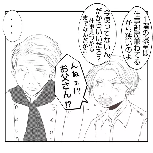 「【漫画】義姉との同居生活、寝室は二世帯住宅の我が家で【何もしない出戻り義姉 Vol.2】」の画像