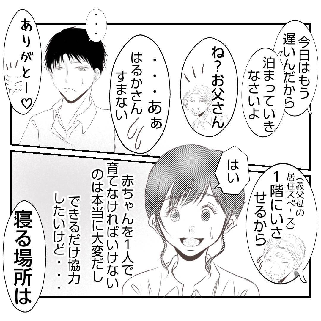 【漫画】義姉との同居生活、寝室は二世帯住宅の我が家で【何もしない出戻り義姉 Vol.2】