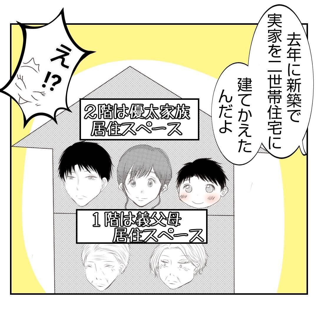 【漫画】義姉との同居生活、寝室は二世帯住宅の我が家で【何もしない出戻り義姉 Vol.2】