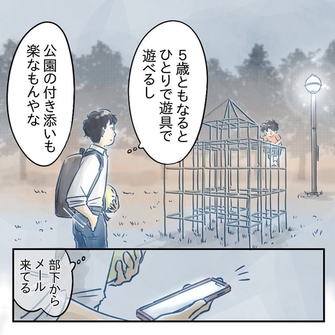 【漫画】公園で遊ぶ5歳児は手がかからない　ふとスマホを確認【アナタの大丈夫がキライ Vol.30】の画像