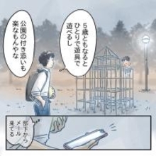 【漫画】公園で遊ぶ5歳児は手がかからない　ふとスマホを確認【アナタの大丈夫がキライ Vol.30】