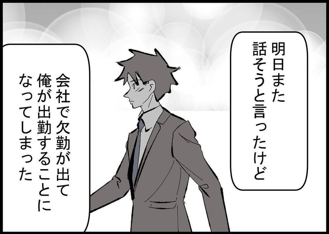 【漫画】「大事なもの、今度は見失うなよ」上司の言葉が沁みる 【僕と帰ってこない妻 Vol.432】
