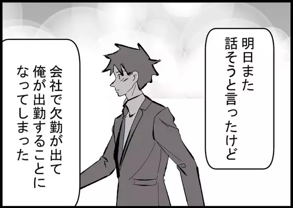 「【漫画】「大事なもの、今度は見失うなよ」上司の言葉が沁みる 【僕と帰ってこない妻 Vol.432】」の画像