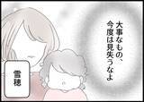 「【漫画】「大事なもの、今度は見失うなよ」上司の言葉が沁みる 【僕と帰ってこない妻 Vol.432】」の画像1