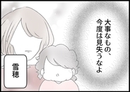 【漫画】「大事なもの、今度は見失うなよ」上司の言葉が沁みる 【僕と帰ってこない妻 Vol.432】