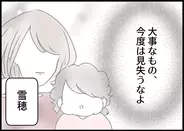 【漫画】「大事なもの、今度は見失うなよ」上司の言葉が沁みる 【僕と帰ってこない妻 Vol.432】