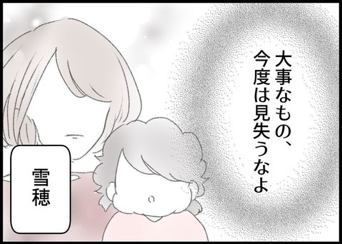 【漫画】「大事なもの、今度は見失うなよ」上司の言葉が沁みる 【僕と帰ってこない妻 Vol.432】の画像