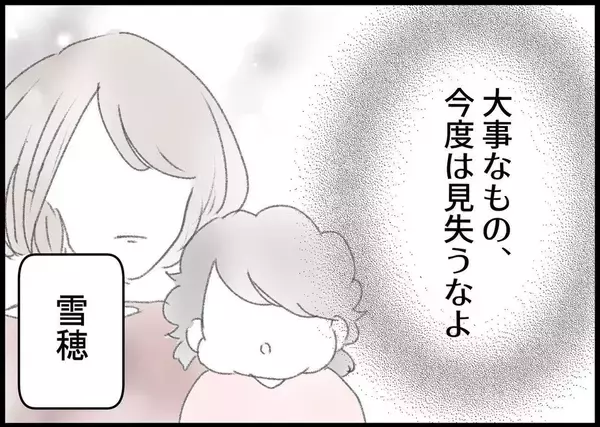 「【漫画】「大事なもの、今度は見失うなよ」上司の言葉が沁みる 【僕と帰ってこない妻 Vol.432】」の画像