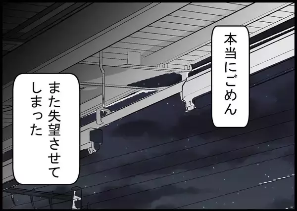 「【漫画】「大事なもの、今度は見失うなよ」上司の言葉が沁みる 【僕と帰ってこない妻 Vol.432】」の画像