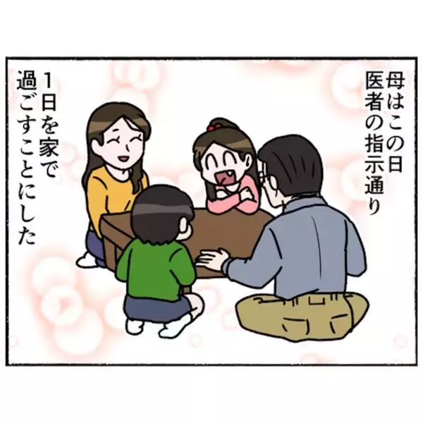 「【漫画】一日だけ家で家族と過ごした母、父から衝撃の言葉を聞く【母とうつと私。 Vol.84】」の画像