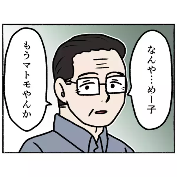 「【漫画】一日だけ家で家族と過ごした母、父から衝撃の言葉を聞く【母とうつと私。 Vol.84】」の画像