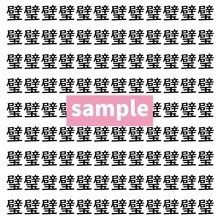 【漢字探し】ずらっと並んだ「璧」の中にまぎれた別の漢字一文字は？