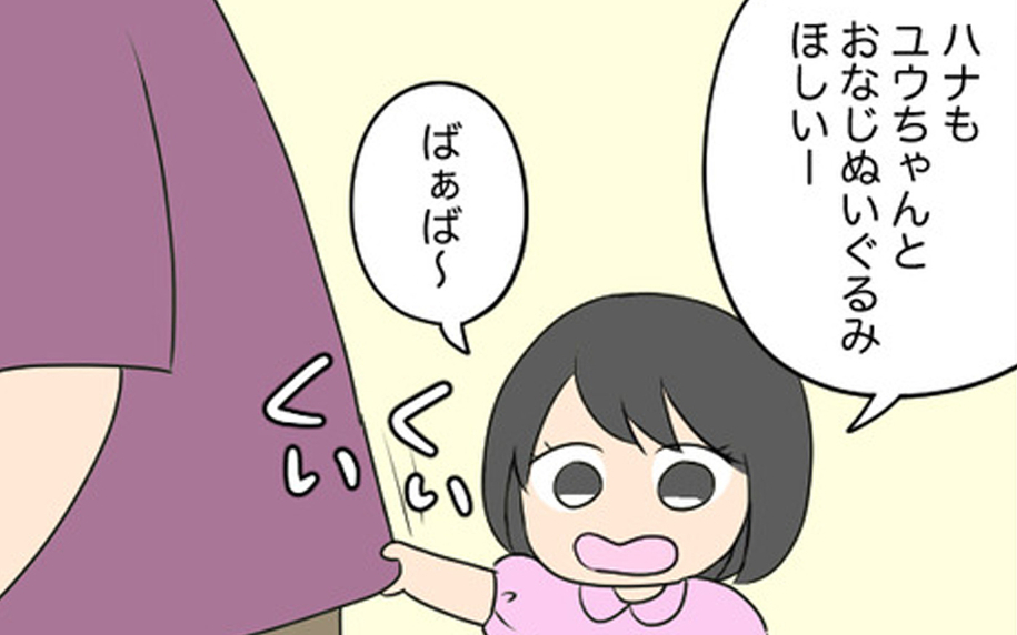 「おなじぬいぐるみほしい」孫娘のおねだりに義母が驚きの言葉…娘に聞こえてなくてよかった