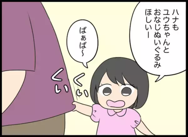 「「おなじぬいぐるみほしい」孫娘のおねだりに義母が驚きの言葉…娘に聞こえてなくてよかった」の画像
