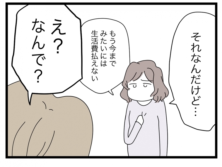 【漫画】派遣切りに遭い、今までのように生活費が折半できなくなると相談【半分夫 Vol.41】