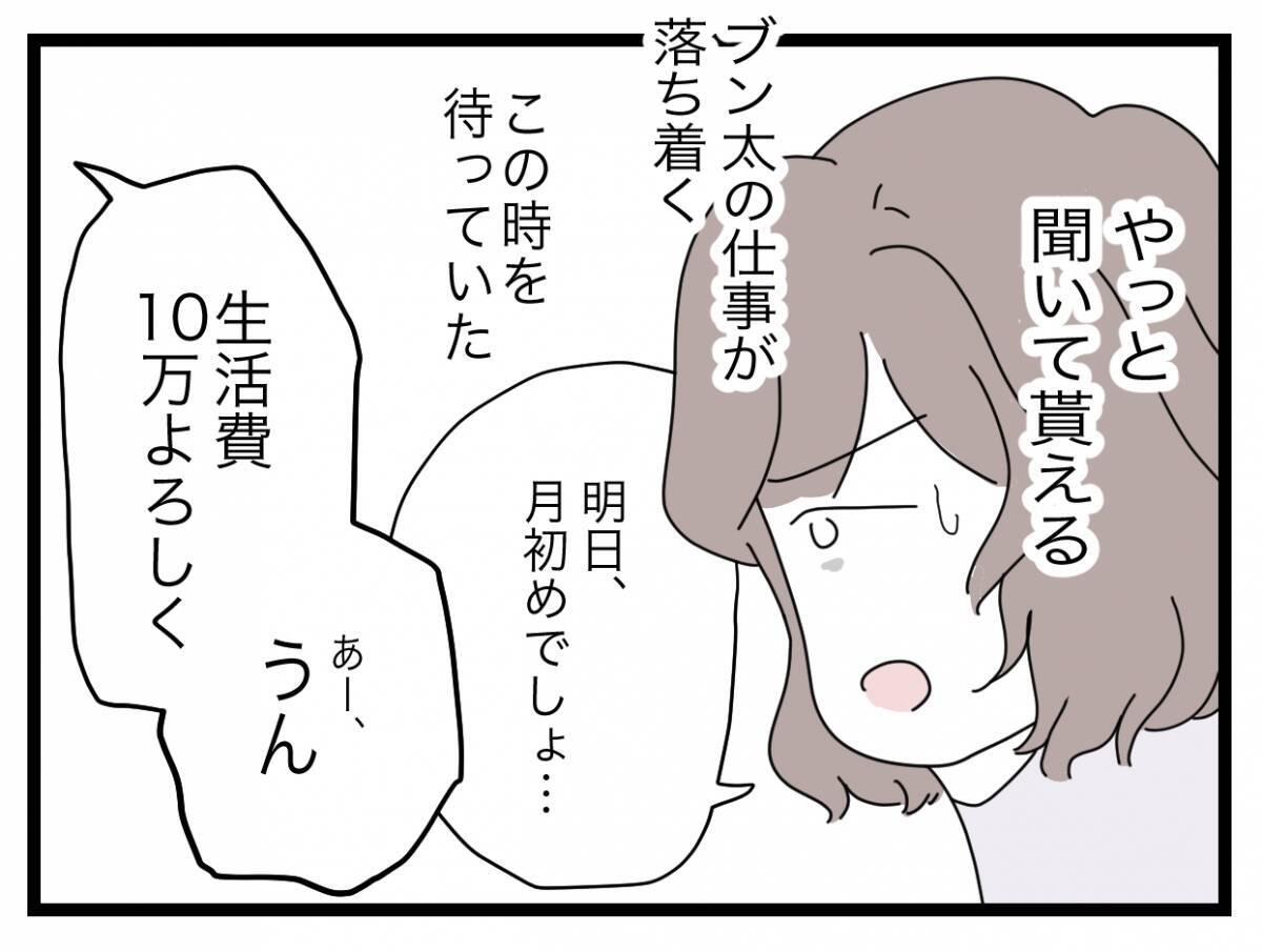 【漫画】派遣切りに遭い、今までのように生活費が折半できなくなると相談【半分夫 Vol.41】