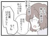 「【漫画】派遣切りに遭い、今までのように生活費が折半できなくなると相談【半分夫 Vol.41】」の画像6
