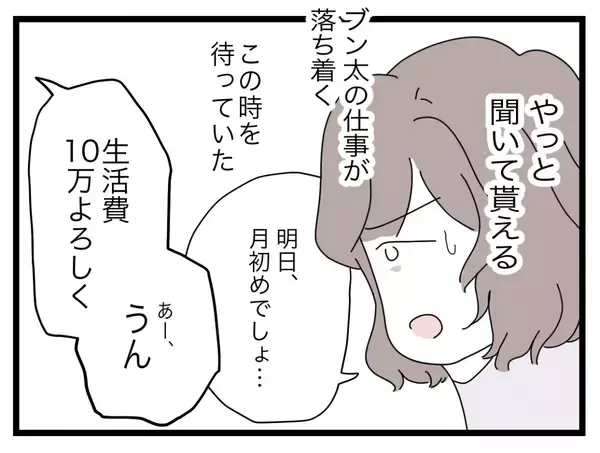 「【漫画】派遣切りに遭い、今までのように生活費が折半できなくなると相談【半分夫 Vol.41】」の画像