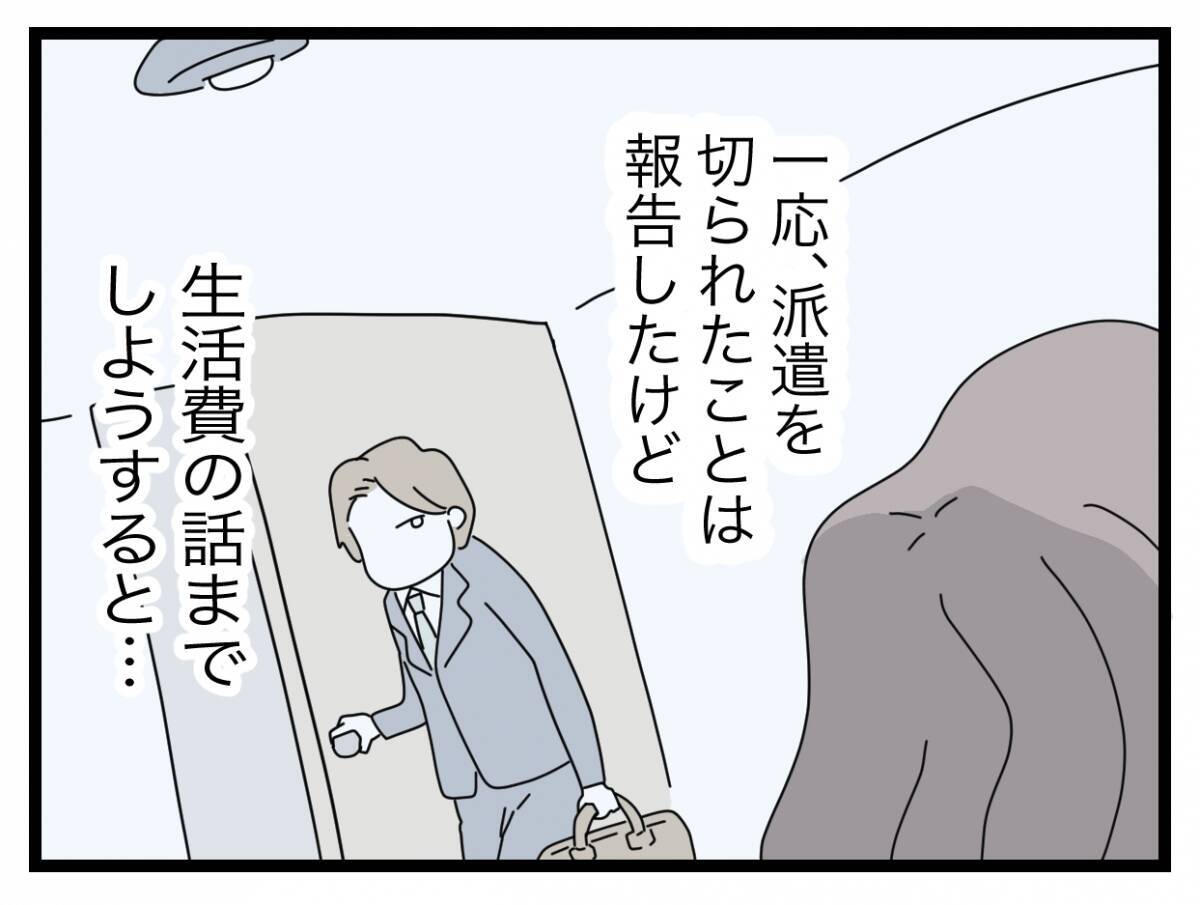 【漫画】派遣切りに遭い、今までのように生活費が折半できなくなると相談【半分夫 Vol.41】