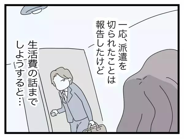 「【漫画】派遣切りに遭い、今までのように生活費が折半できなくなると相談【半分夫 Vol.41】」の画像