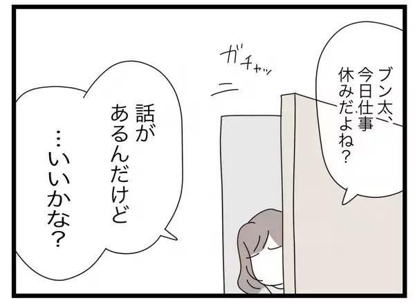 「【漫画】派遣切りに遭い、今までのように生活費が折半できなくなると相談【半分夫 Vol.41】」の画像