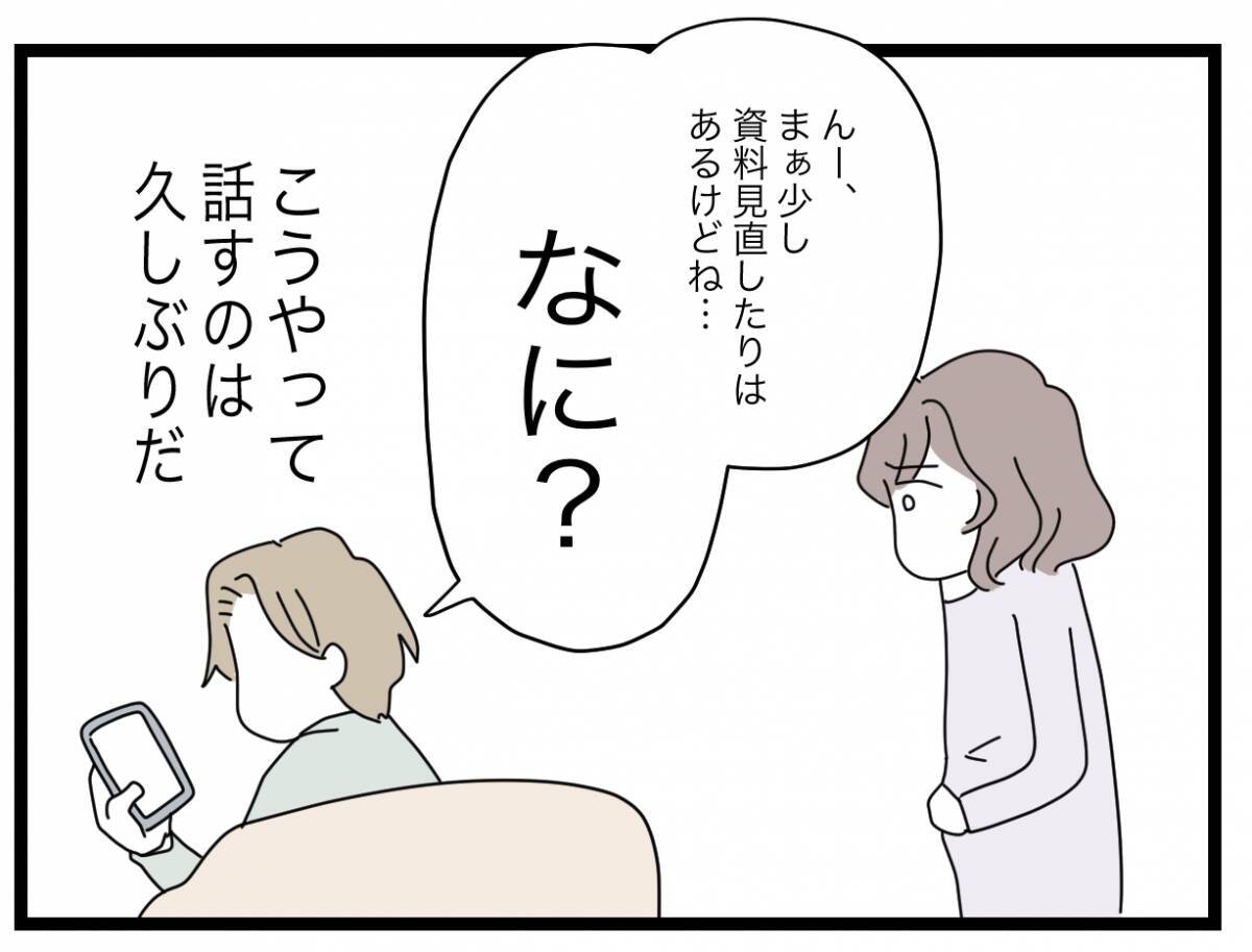 【漫画】派遣切りに遭い、今までのように生活費が折半できなくなると相談【半分夫 Vol.41】