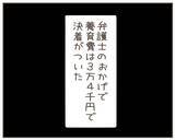 「「これ出しておいて」最後まで自分勝手な妻が離婚届を差し出して…」の画像4