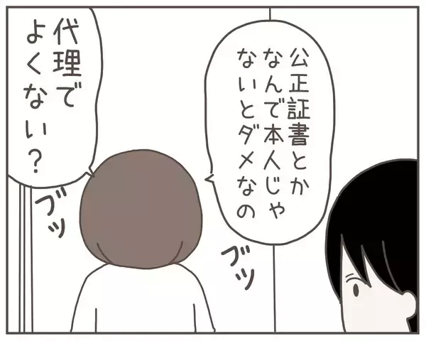 「「これ出しておいて」最後まで自分勝手な妻が離婚届を差し出して…」の画像