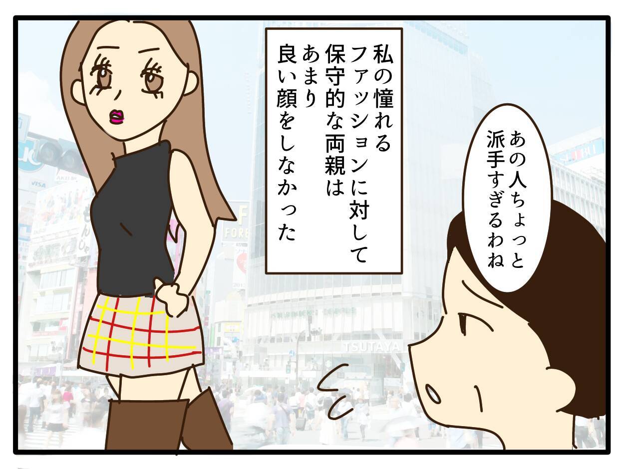 「なぜ子どもの金髪がいけないの？」後悔を抱えた40歳母えみこの葛藤と本音【漫画】
