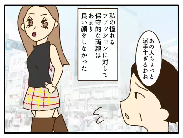 「「なぜ子どもの金髪がいけないの？」後悔を抱えた40歳母えみこの葛藤と本音【漫画】」の画像