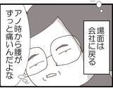「【漫画】風呂の覗き見に失敗！ 咄嗟に猫の振りをする【マジメだと思ってた義父は… Vol.136】」の画像7