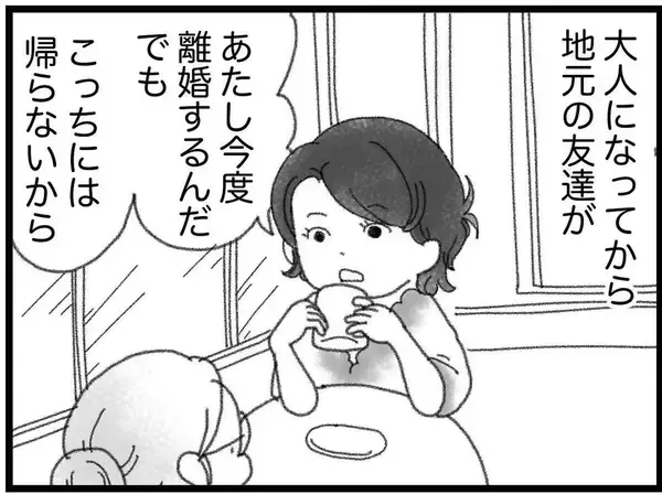 「【漫画】地元を離れるとわかる　いかに閉鎖的な地域だったかと【16歳で帰らなくなった弟 Vol.16】」の画像