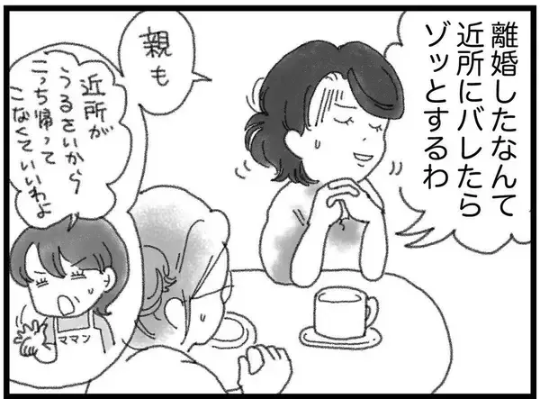 「【漫画】地元を離れるとわかる　いかに閉鎖的な地域だったかと【16歳で帰らなくなった弟 Vol.16】」の画像