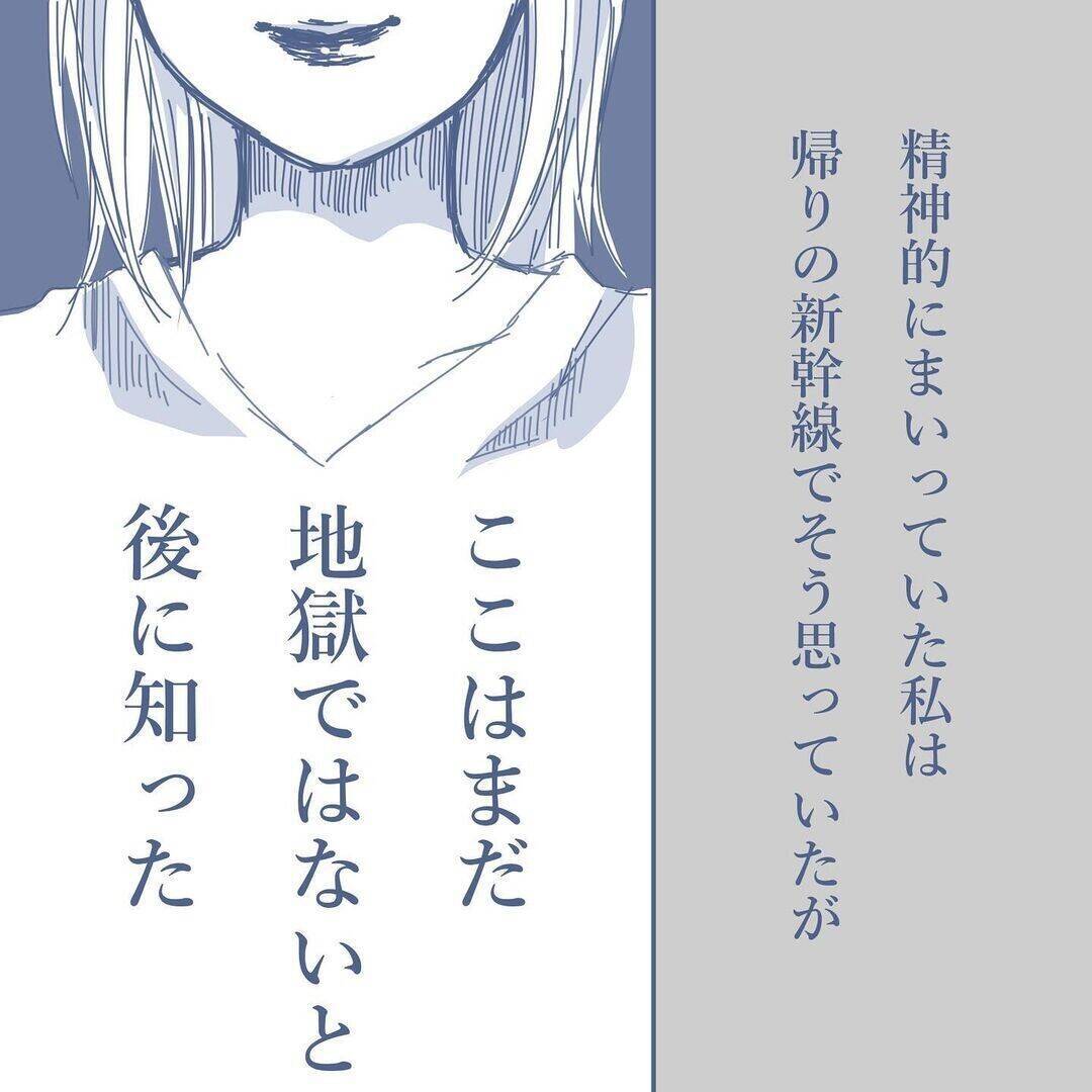 【漫画】すでに地獄だが、さらなる地獄を味わうことになるとは…【見えない地獄 Vol.15】