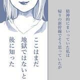 「【漫画】すでに地獄だが、さらなる地獄を味わうことになるとは…【見えない地獄 Vol.15】」の画像4