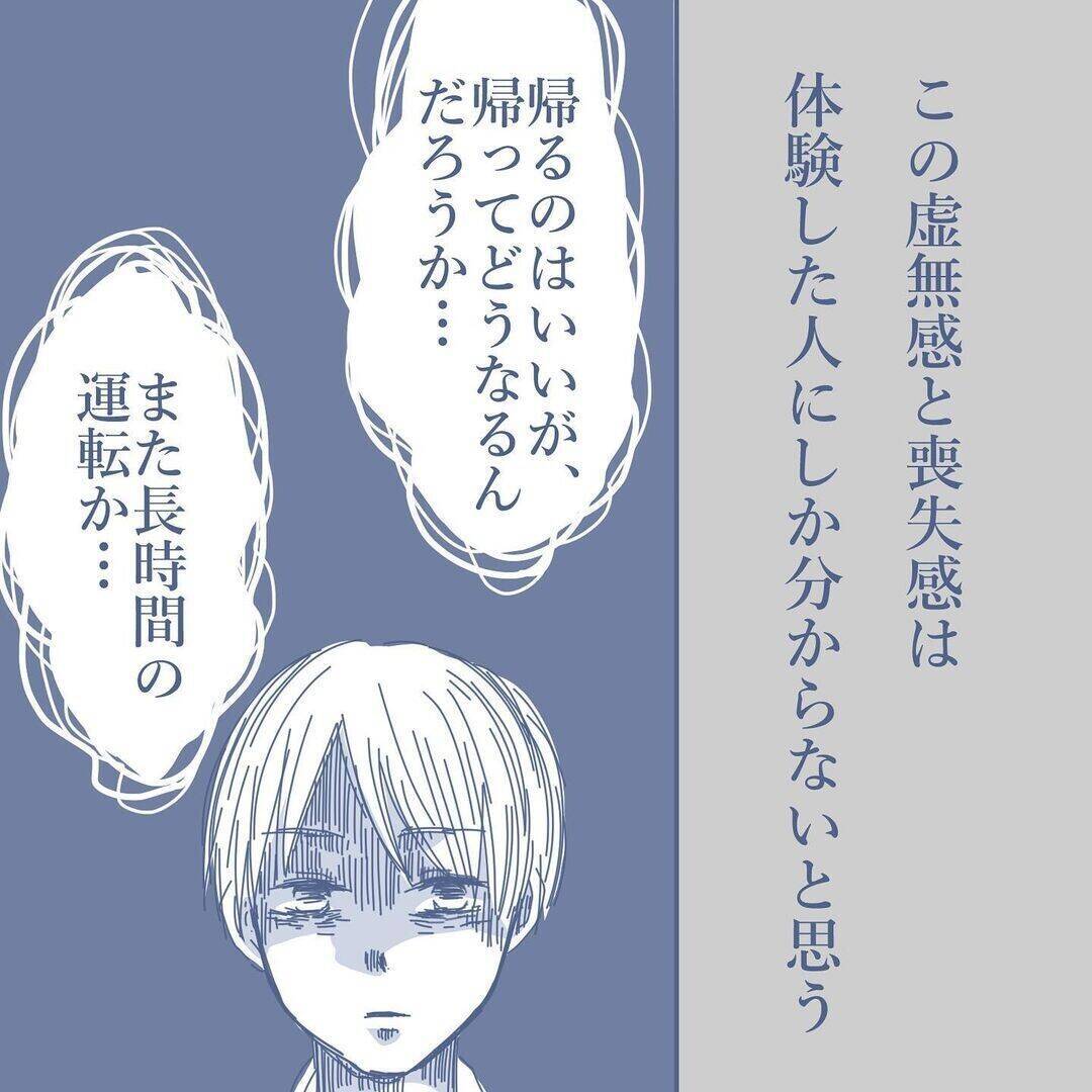 【漫画】すでに地獄だが、さらなる地獄を味わうことになるとは…【見えない地獄 Vol.15】