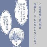 「【漫画】すでに地獄だが、さらなる地獄を味わうことになるとは…【見えない地獄 Vol.15】」の画像7