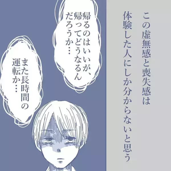 「【漫画】すでに地獄だが、さらなる地獄を味わうことになるとは…【見えない地獄 Vol.15】」の画像