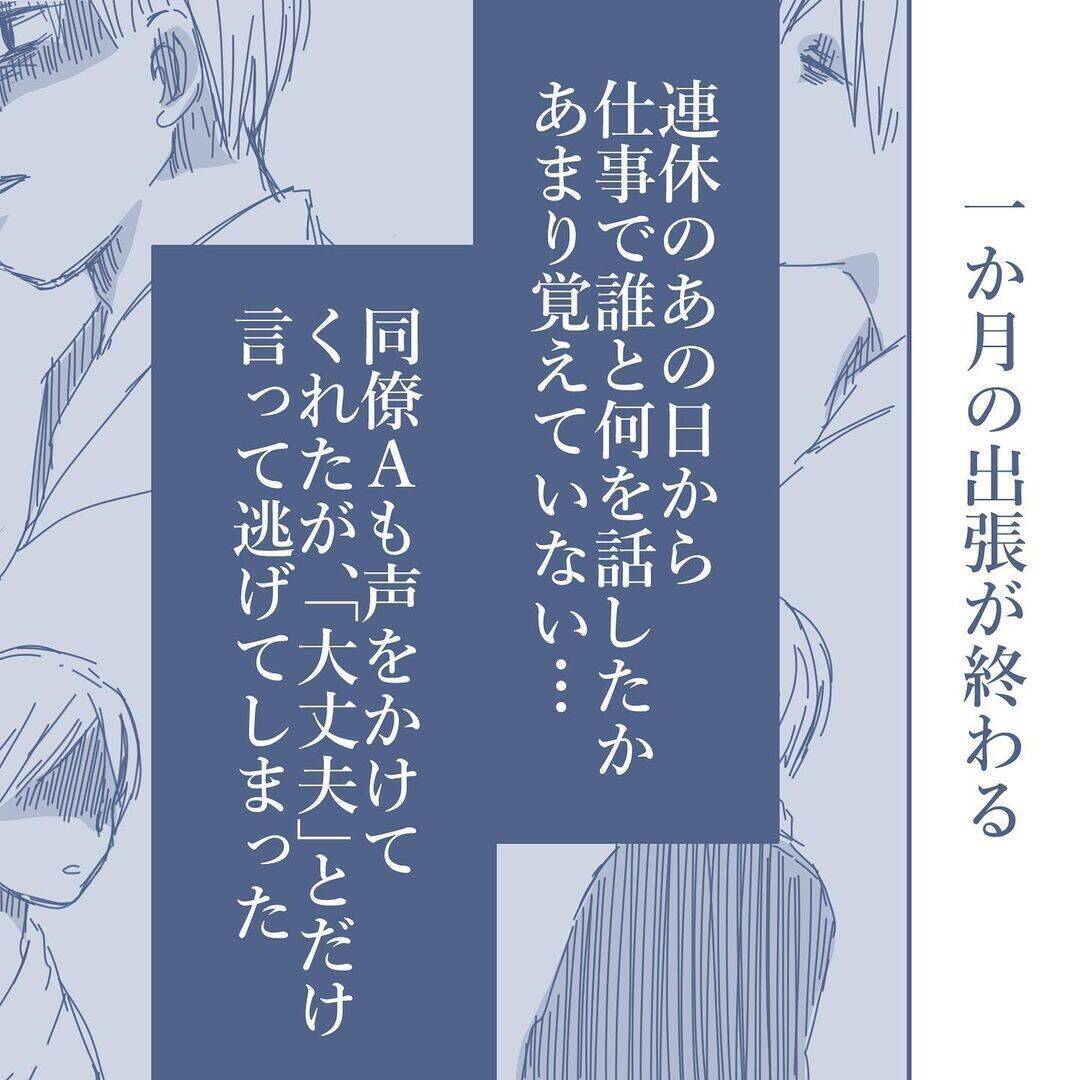 【漫画】すでに地獄だが、さらなる地獄を味わうことになるとは…【見えない地獄 Vol.15】