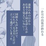 「【漫画】すでに地獄だが、さらなる地獄を味わうことになるとは…【見えない地獄 Vol.15】」の画像5