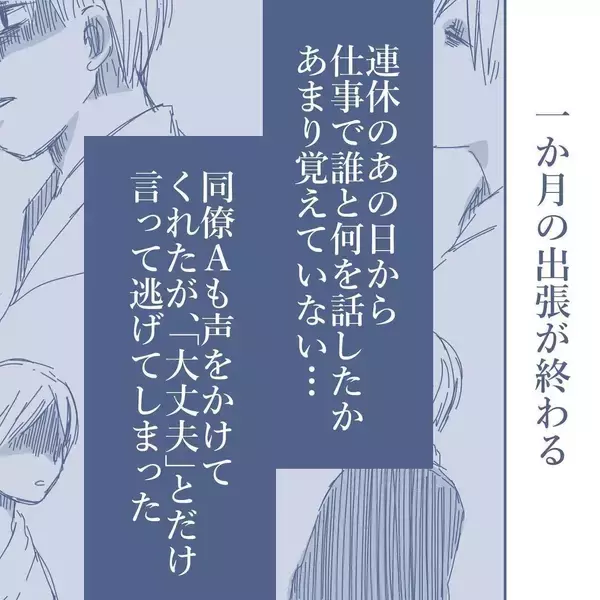 「【漫画】すでに地獄だが、さらなる地獄を味わうことになるとは…【見えない地獄 Vol.15】」の画像