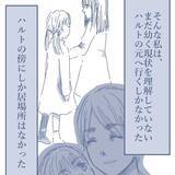 「【漫画】家の中に居場所がなく地獄　目のやり場はテレビしかない【見えない地獄 Vol.31】」の画像2