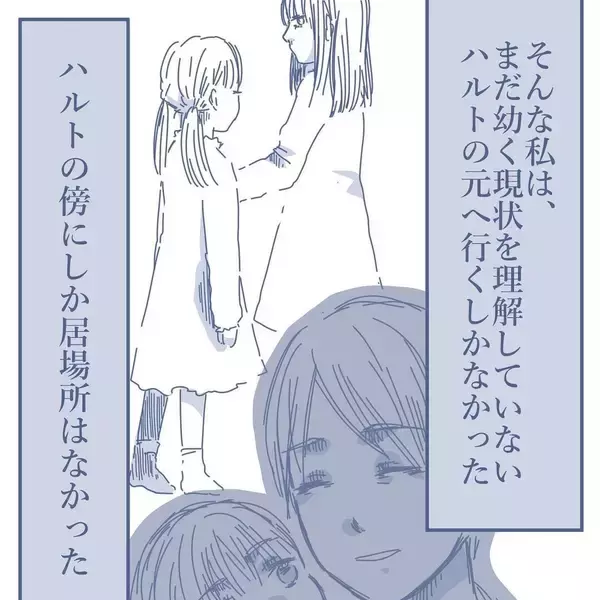 「【漫画】家の中に居場所がなく地獄　目のやり場はテレビしかない【見えない地獄 Vol.31】」の画像