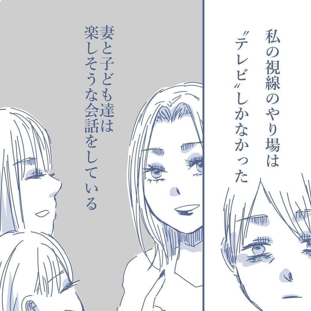 【漫画】家の中に居場所がなく地獄　目のやり場はテレビしかない【見えない地獄 Vol.31】
