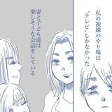 「【漫画】家の中に居場所がなく地獄　目のやり場はテレビしかない【見えない地獄 Vol.31】」の画像6