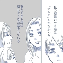 【漫画】家の中に居場所がなく地獄　目のやり場はテレビしかない【見えない地獄 Vol.31】