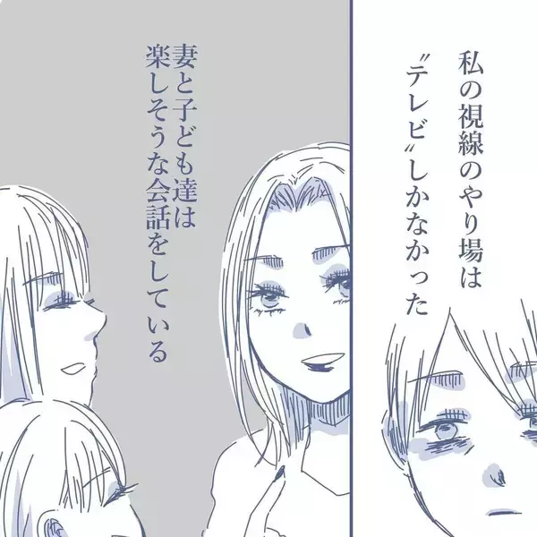 「【漫画】家の中に居場所がなく地獄　目のやり場はテレビしかない【見えない地獄 Vol.31】」の画像