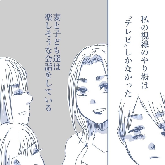 【漫画】家の中に居場所がなく地獄　目のやり場はテレビしかない【見えない地獄 Vol.31】